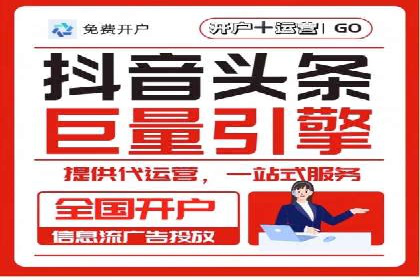 案例分享：如何通过信息流开户实现高返点